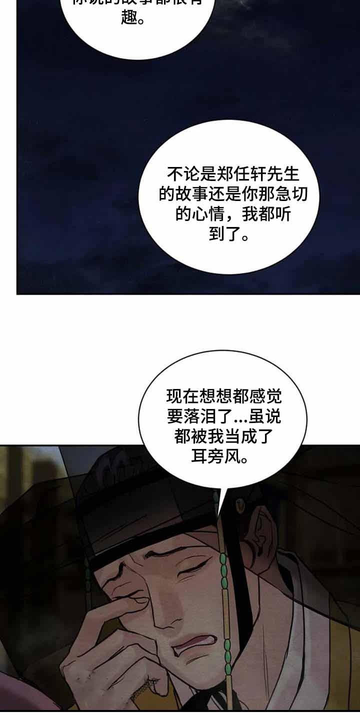 《秘戏图 (第 I-Ⅳ季)》漫画最新章节第204话免费下拉式在线观看章节第【2】张图片