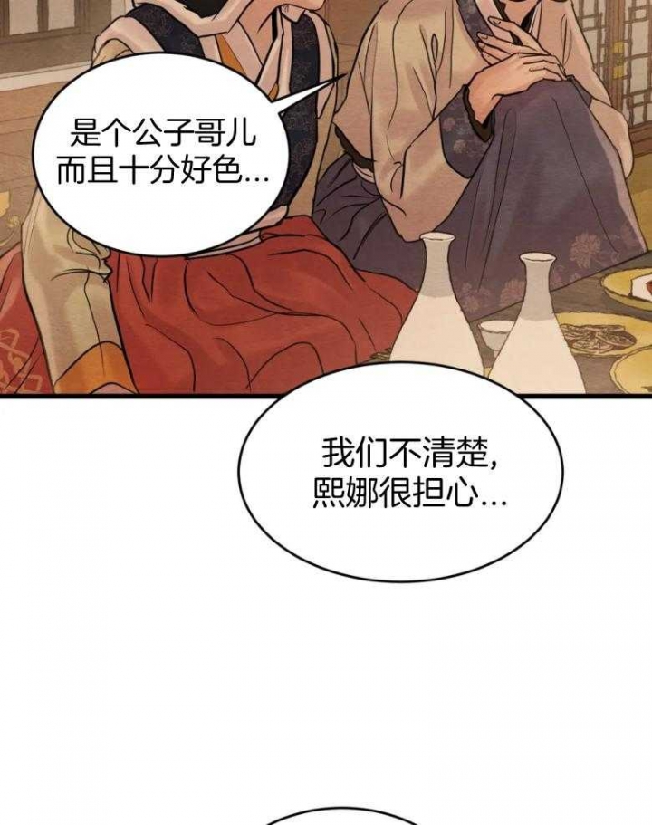 《秘戏图 (第 I-Ⅳ季)》漫画最新章节第193话免费下拉式在线观看章节第【21】张图片