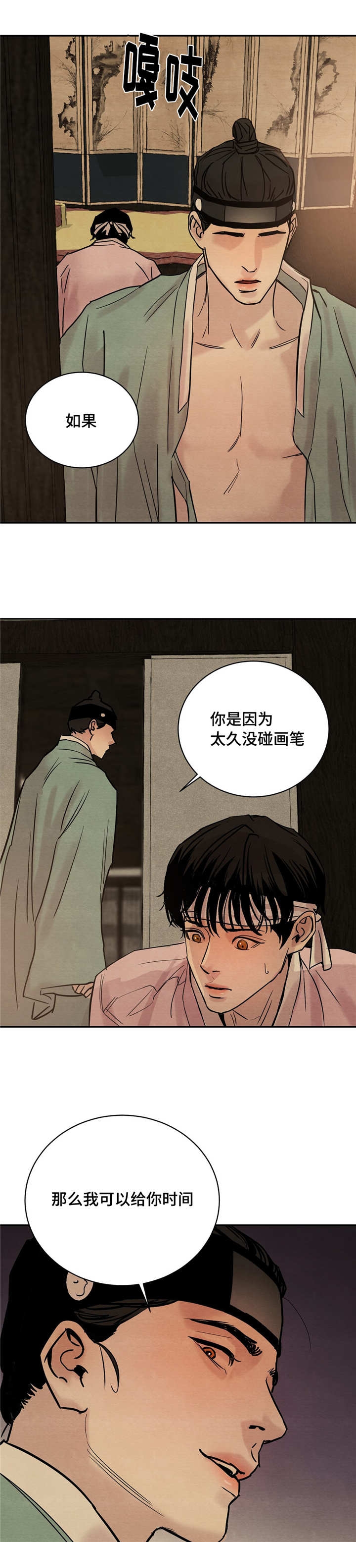 《秘戏图 (第 I-Ⅳ季)》漫画最新章节第3话免费下拉式在线观看章节第【10】张图片