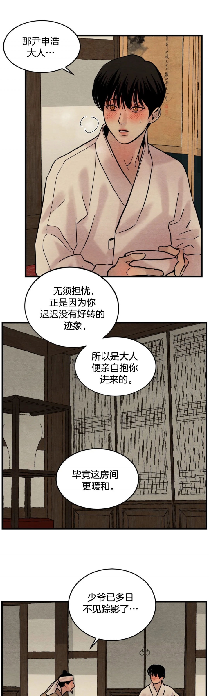 《秘戏图 (第 I-Ⅳ季)》漫画最新章节第47话免费下拉式在线观看章节第【3】张图片