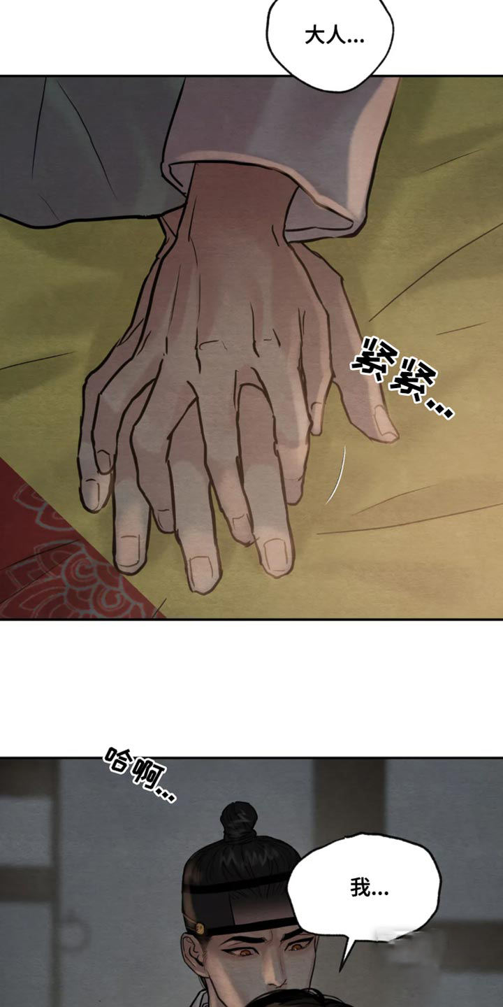 《秘戏图 (第 I-Ⅳ季)》漫画最新章节第214话免费下拉式在线观看章节第【3】张图片