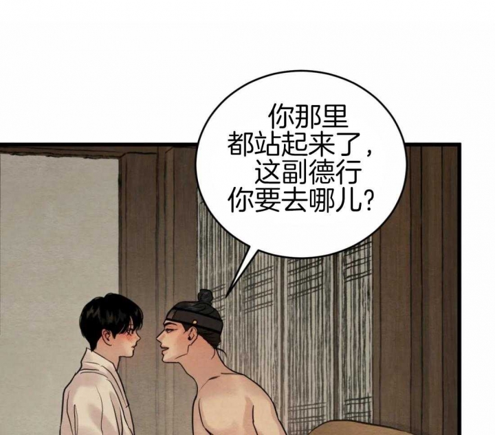 《秘戏图 (第 I-Ⅳ季)》漫画最新章节第185话免费下拉式在线观看章节第【30】张图片