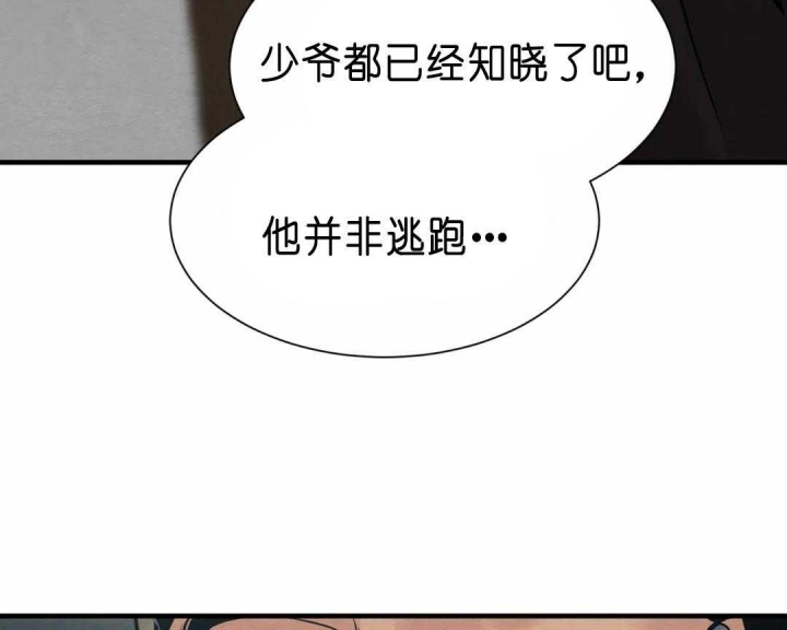 《秘戏图 (第 I-Ⅳ季)》漫画最新章节第138话免费下拉式在线观看章节第【5】张图片