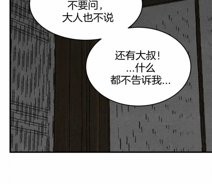 《秘戏图 (第 I-Ⅳ季)》漫画最新章节第177话免费下拉式在线观看章节第【32】张图片