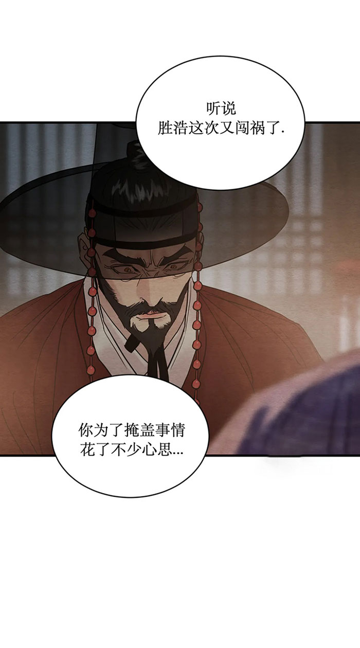 《秘戏图 (第 I-Ⅳ季)》漫画最新章节第221话免费下拉式在线观看章节第【69】张图片