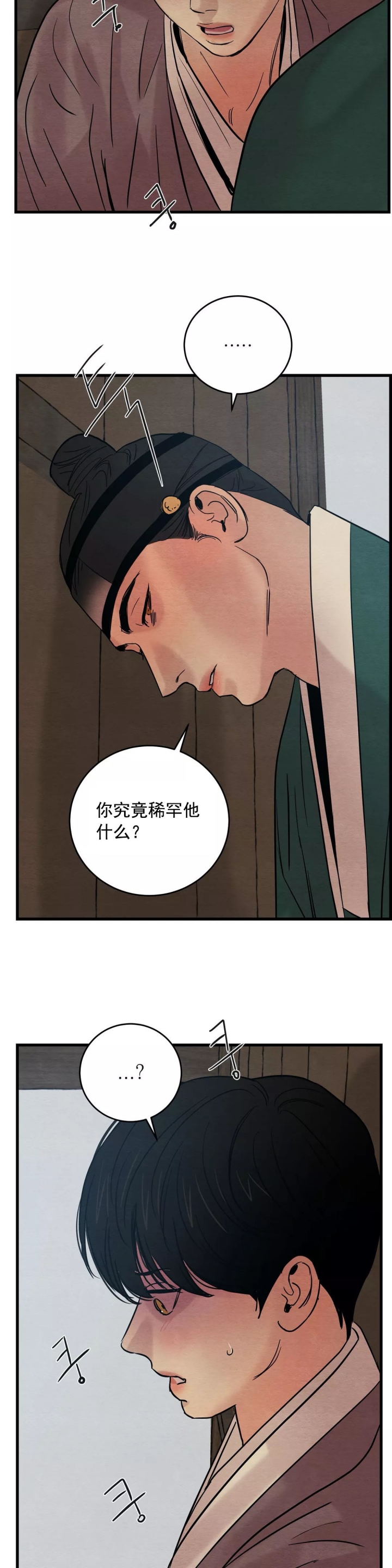 《秘戏图 (第 I-Ⅳ季)》漫画最新章节第50话免费下拉式在线观看章节第【4】张图片