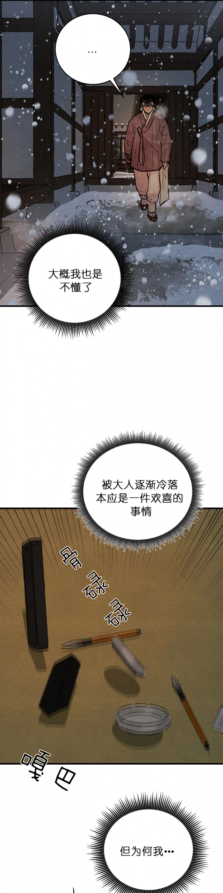 《秘戏图 (第 I-Ⅳ季)》漫画最新章节第87话免费下拉式在线观看章节第【5】张图片