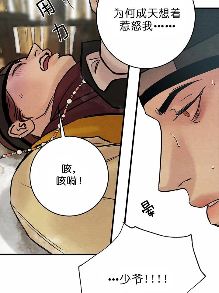 《秘戏图 (第 I-Ⅳ季)》漫画最新章节第99话免费下拉式在线观看章节第【8】张图片