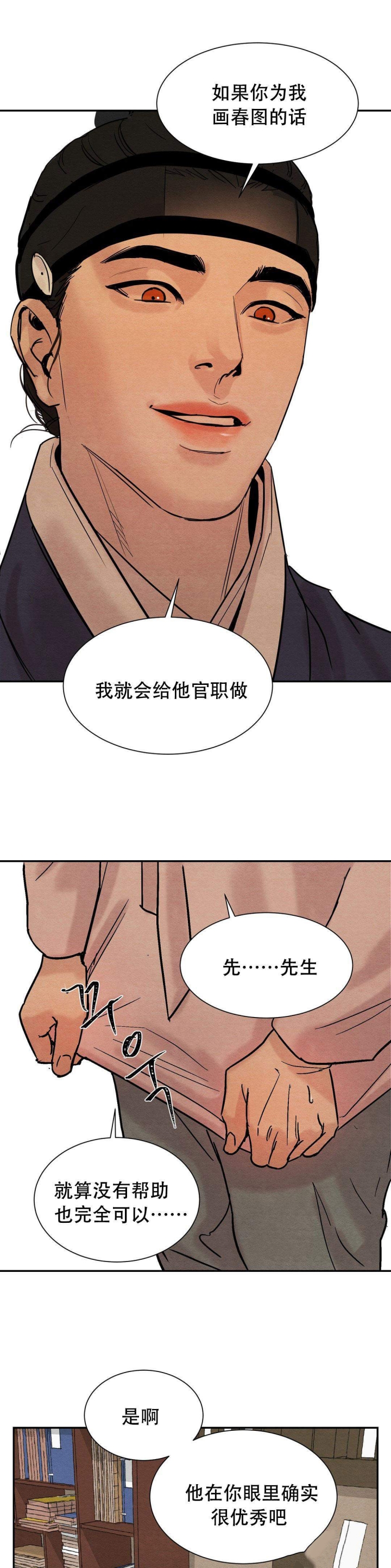 《秘戏图 (第 I-Ⅳ季)》漫画最新章节第12话免费下拉式在线观看章节第【3】张图片