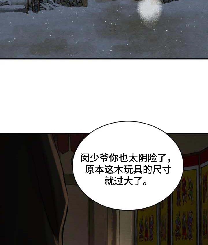 《秘戏图 (第 I-Ⅳ季)》漫画最新章节第208话免费下拉式在线观看章节第【15】张图片