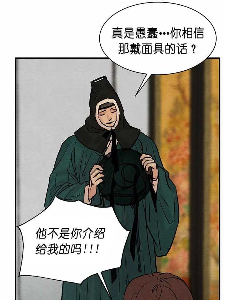 《秘戏图 (第 I-Ⅳ季)》漫画最新章节第135话免费下拉式在线观看章节第【21】张图片