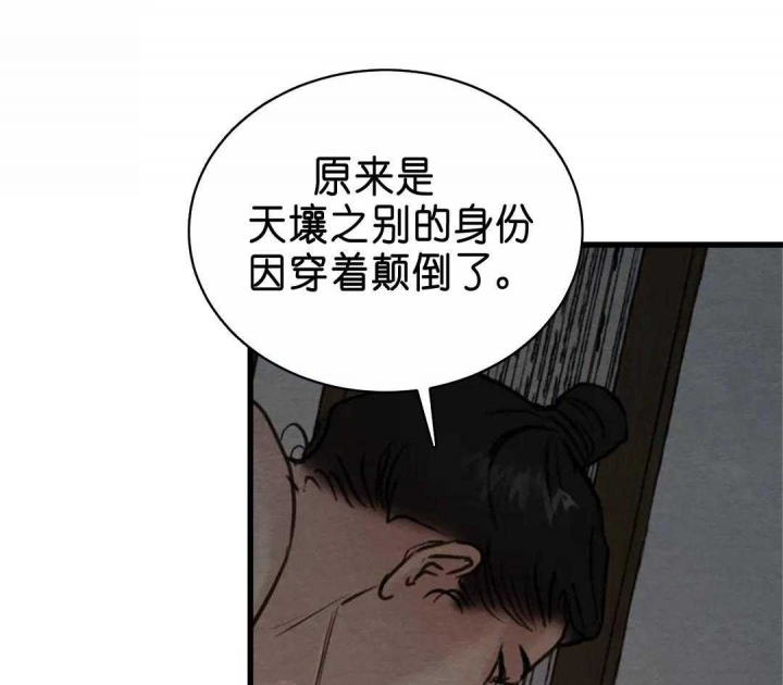 《秘戏图 (第 I-Ⅳ季)》漫画最新章节第147话免费下拉式在线观看章节第【36】张图片