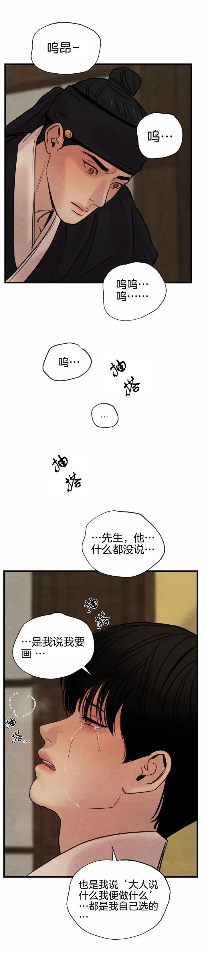 《秘戏图 (第 I-Ⅳ季)》漫画最新章节第63话免费下拉式在线观看章节第【11】张图片