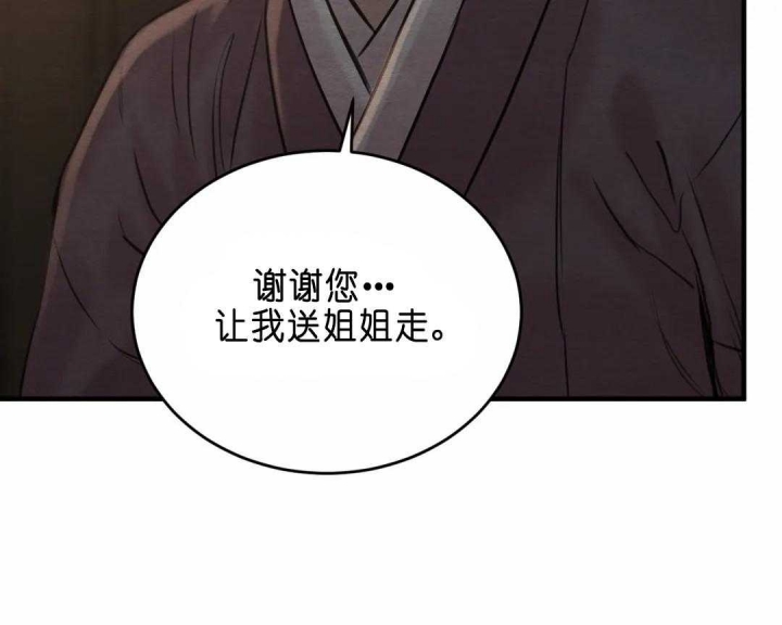 《秘戏图 (第 I-Ⅳ季)》漫画最新章节第143话免费下拉式在线观看章节第【36】张图片