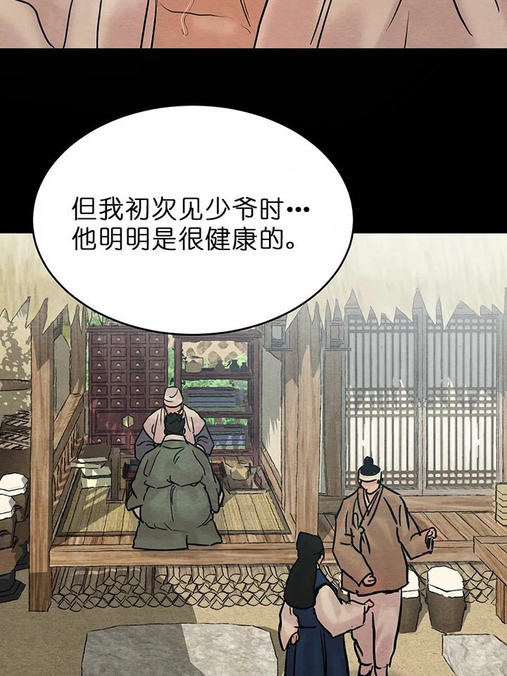 《秘戏图 (第 I-Ⅳ季)》漫画最新章节第101话免费下拉式在线观看章节第【4】张图片