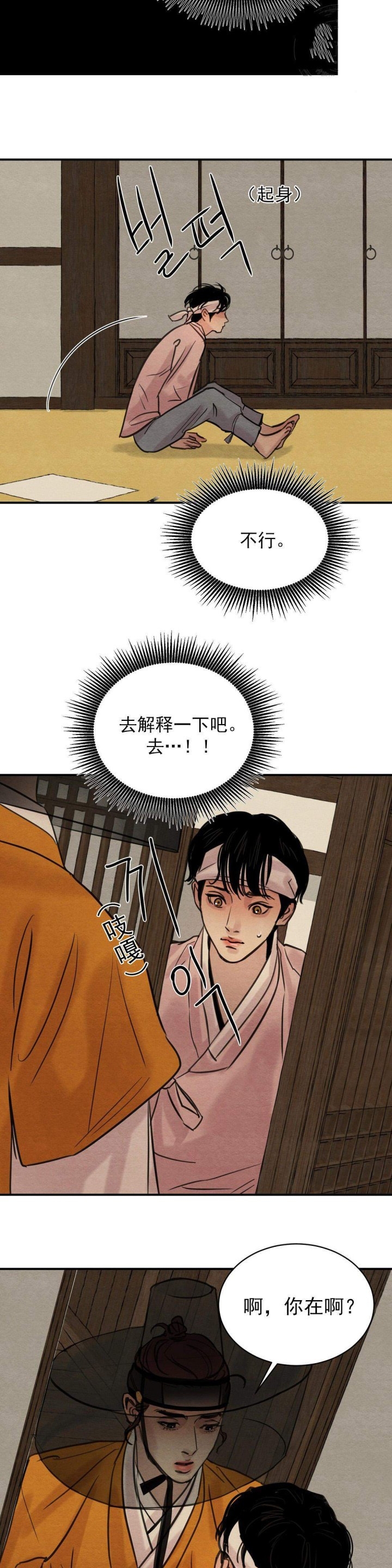 《秘戏图 (第 I-Ⅳ季)》漫画最新章节第24话免费下拉式在线观看章节第【4】张图片