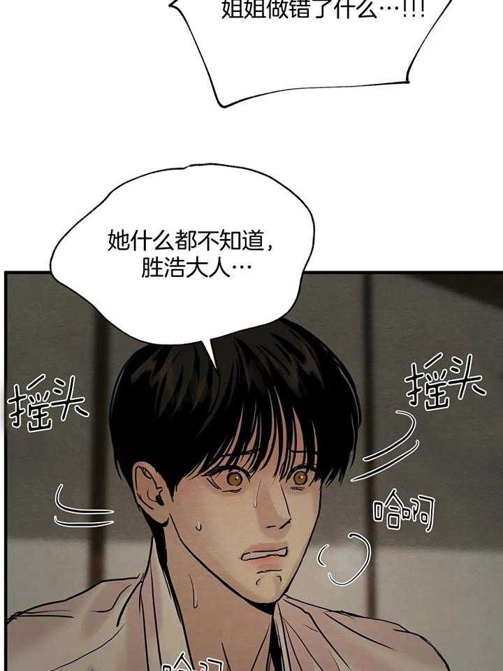 《秘戏图 (第 I-Ⅳ季)》漫画最新章节第125话免费下拉式在线观看章节第【20】张图片