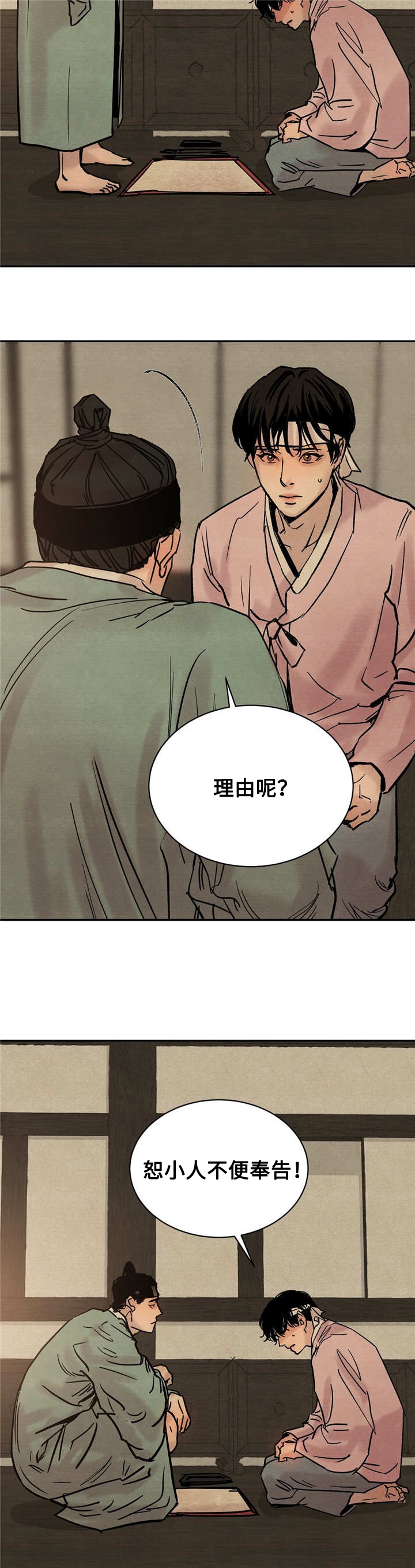 《秘戏图 (第 I-Ⅳ季)》漫画最新章节第3话免费下拉式在线观看章节第【6】张图片