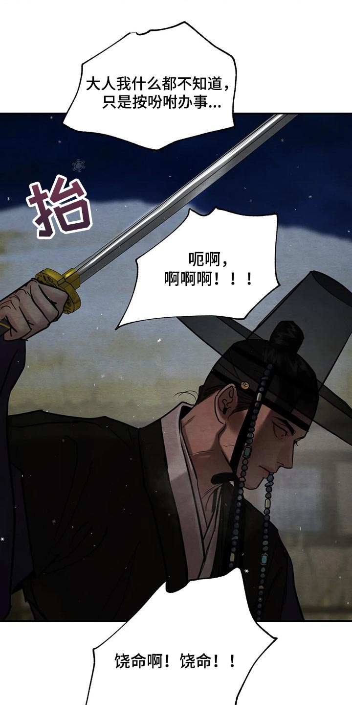 《秘戏图 (第 I-Ⅳ季)》漫画最新章节第206话免费下拉式在线观看章节第【20】张图片