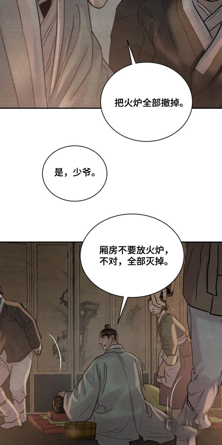 《秘戏图 (第 I-Ⅳ季)》漫画最新章节第213话免费下拉式在线观看章节第【28】张图片