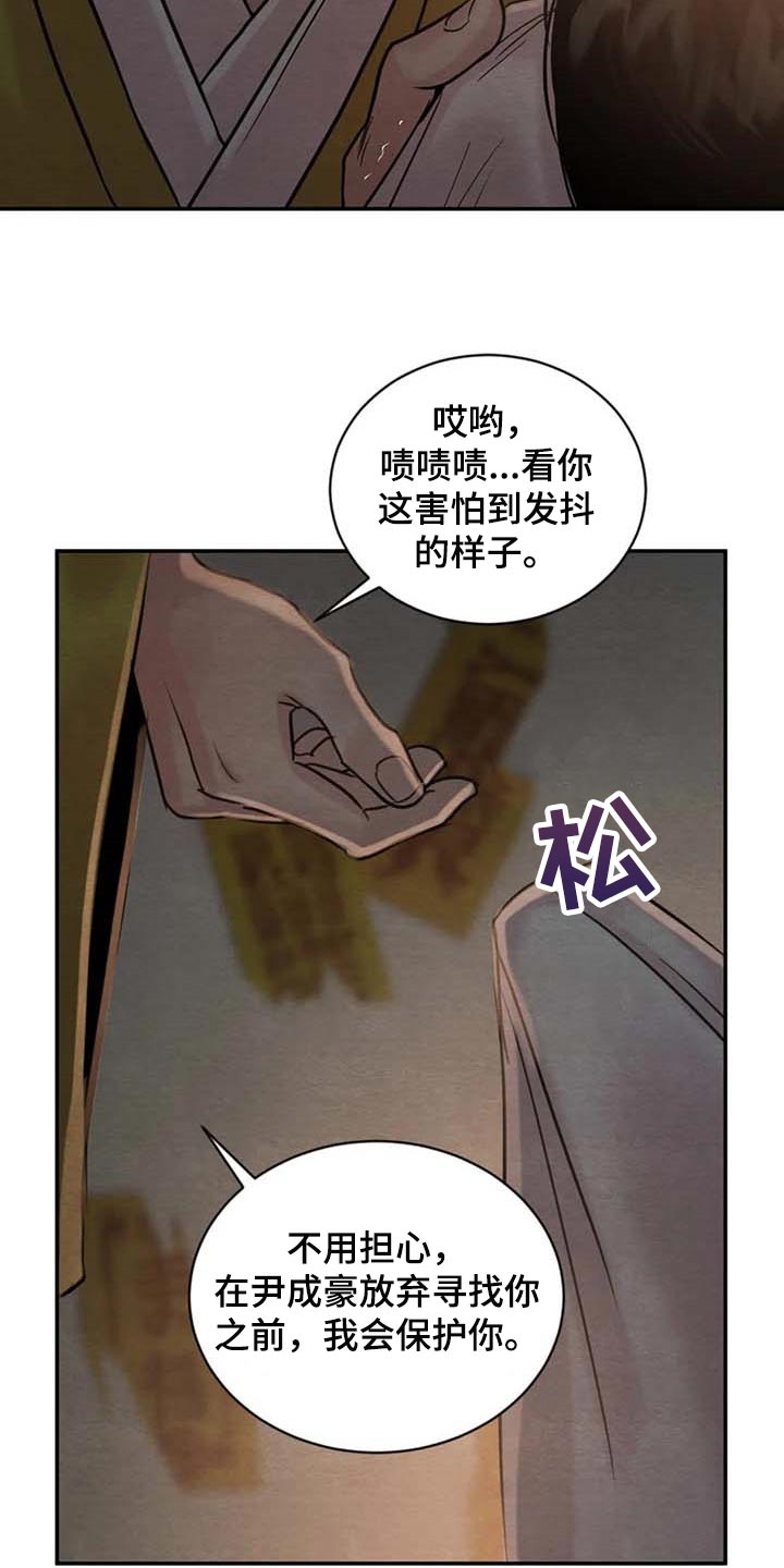 《秘戏图 (第 I-Ⅳ季)》漫画最新章节第204话免费下拉式在线观看章节第【21】张图片