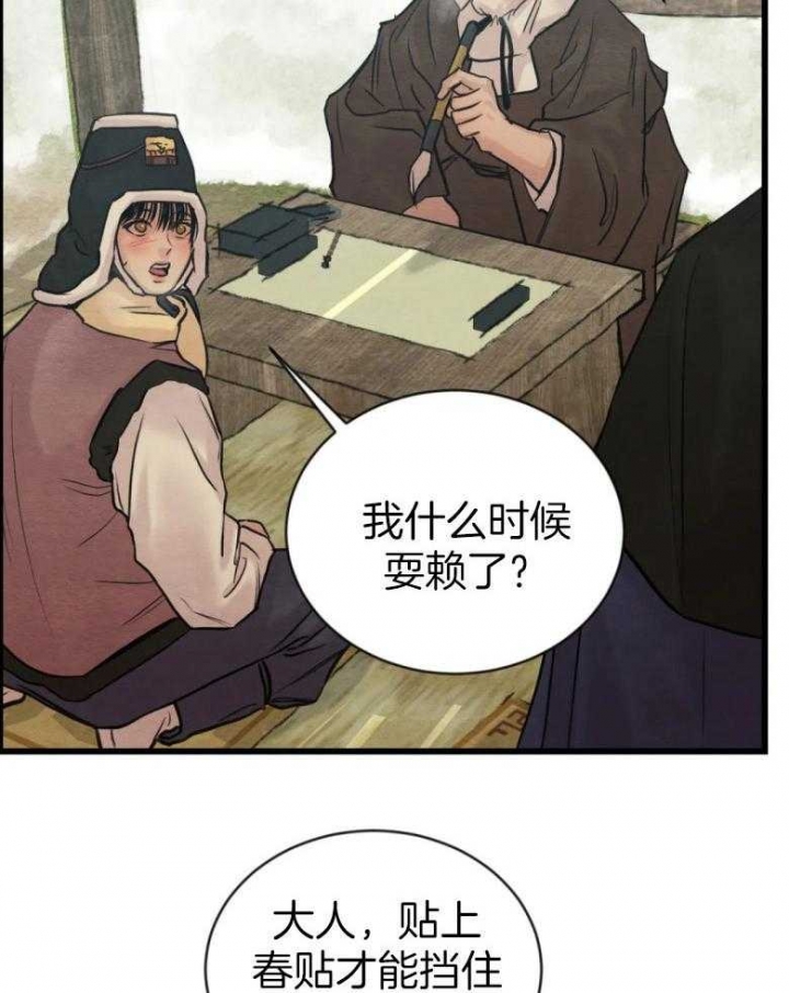 《秘戏图 (第 I-Ⅳ季)》漫画最新章节第190话免费下拉式在线观看章节第【31】张图片