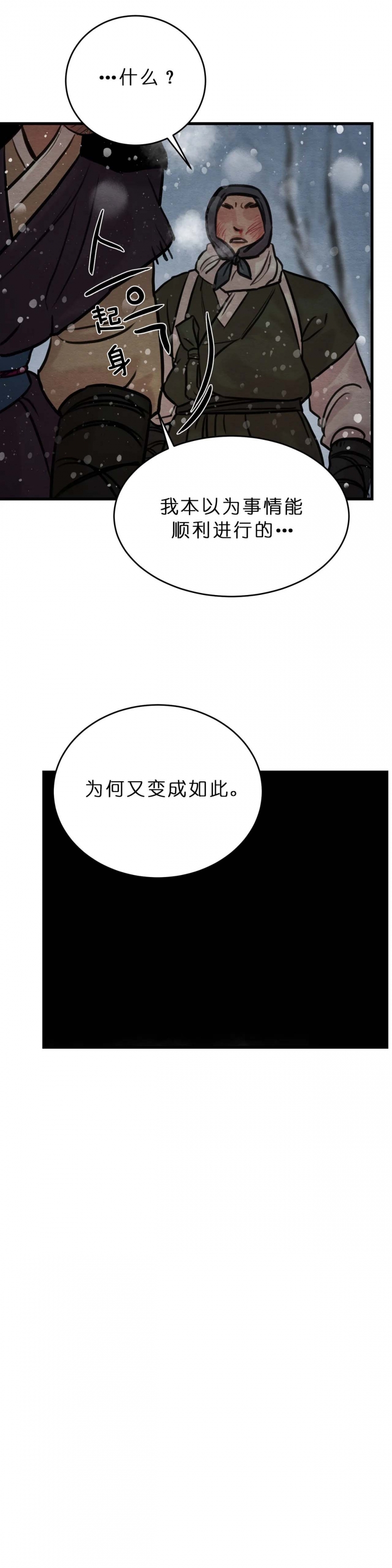 《秘戏图 (第 I-Ⅳ季)》漫画最新章节第92话免费下拉式在线观看章节第【11】张图片