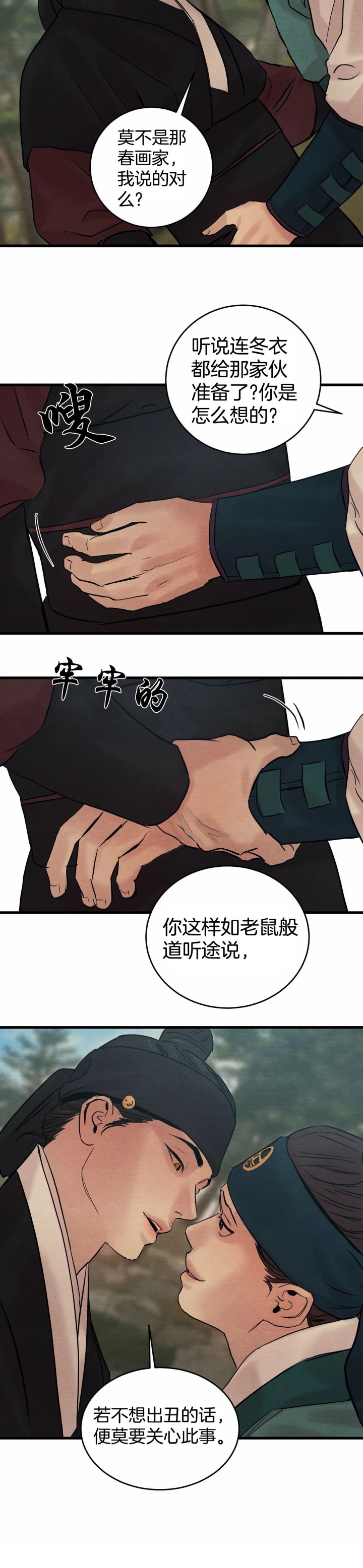 《秘戏图 (第 I-Ⅳ季)》漫画最新章节第61话免费下拉式在线观看章节第【9】张图片