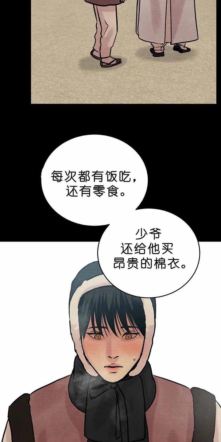 《秘戏图 (第 I-Ⅳ季)》漫画最新章节第105话免费下拉式在线观看章节第【15】张图片