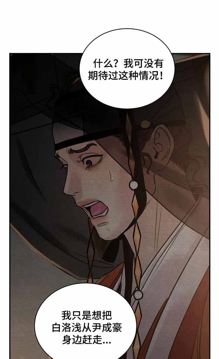 《秘戏图 (第 I-Ⅳ季)》漫画最新章节第205话免费下拉式在线观看章节第【5】张图片