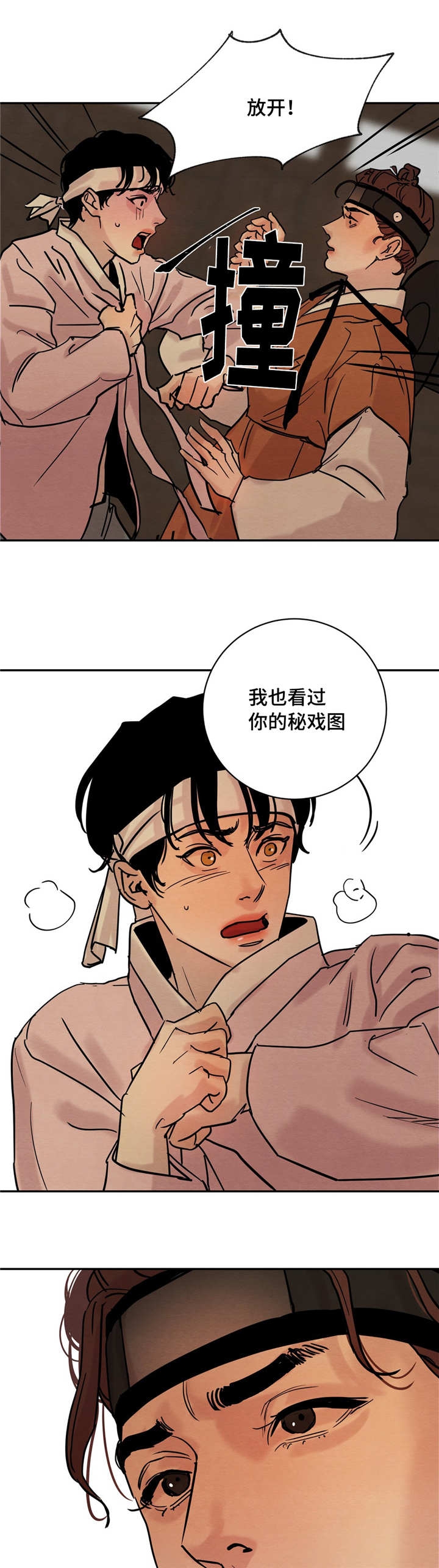 《秘戏图 (第 I-Ⅳ季)》漫画最新章节第8话免费下拉式在线观看章节第【4】张图片