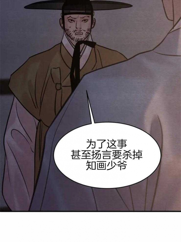 《秘戏图 (第 I-Ⅳ季)》漫画最新章节第168话免费下拉式在线观看章节第【24】张图片