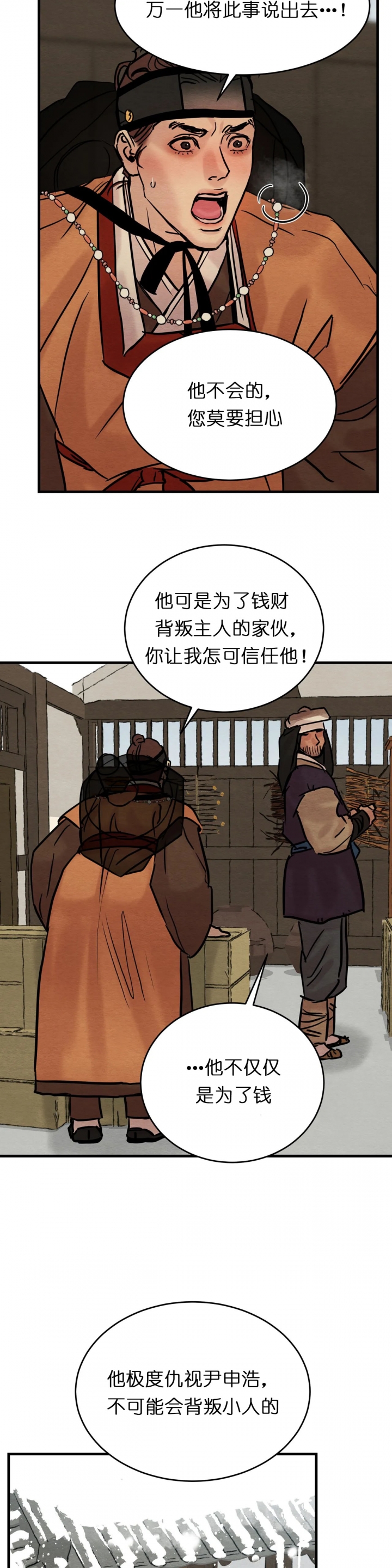 《秘戏图 (第 I-Ⅳ季)》漫画最新章节第85话免费下拉式在线观看章节第【5】张图片