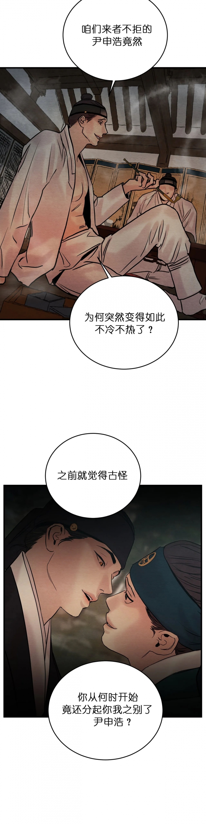 《秘戏图 (第 I-Ⅳ季)》漫画最新章节第87话免费下拉式在线观看章节第【11】张图片