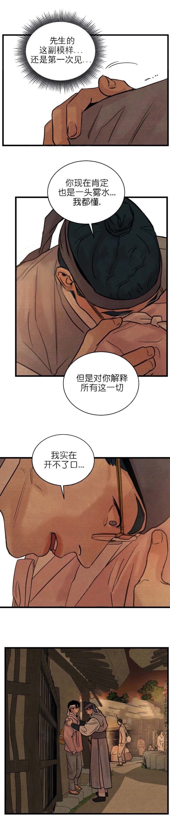 《秘戏图 (第 I-Ⅳ季)》漫画最新章节第31话免费下拉式在线观看章节第【7】张图片