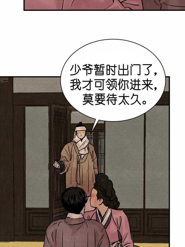 《秘戏图 (第 I-Ⅳ季)》漫画最新章节第133话免费下拉式在线观看章节第【7】张图片