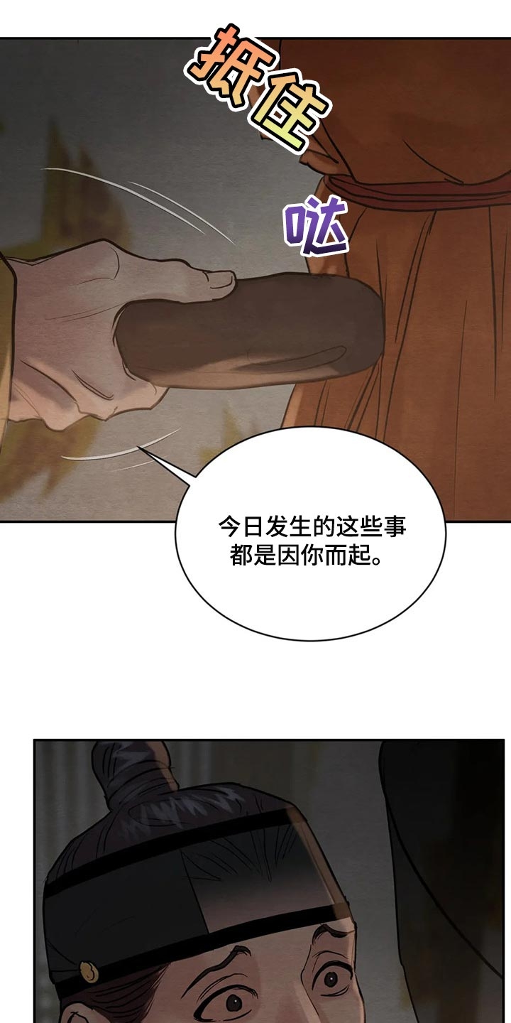 《秘戏图 (第 I-Ⅳ季)》漫画最新章节第205话免费下拉式在线观看章节第【8】张图片