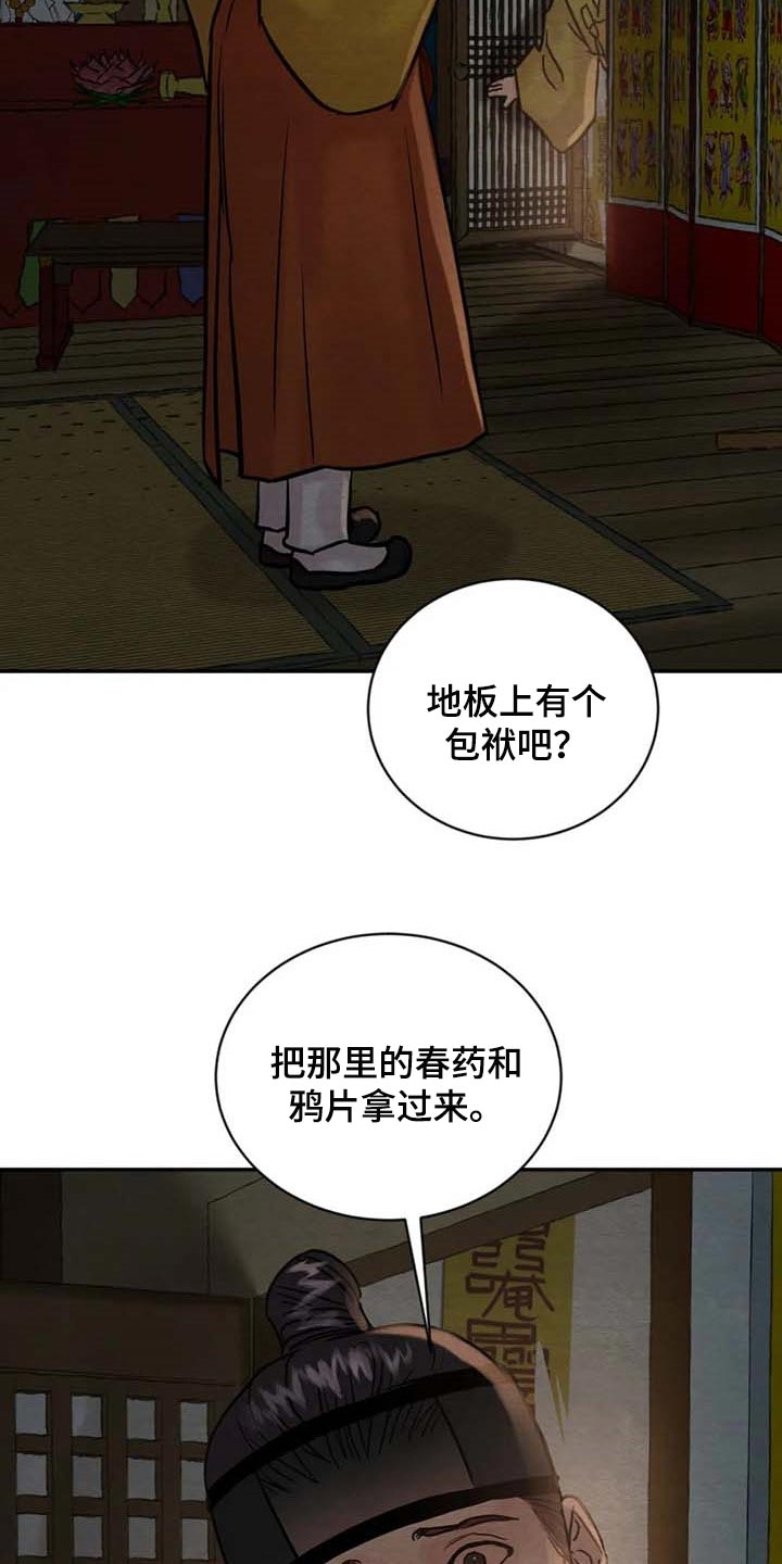 《秘戏图 (第 I-Ⅳ季)》漫画最新章节第204话免费下拉式在线观看章节第【26】张图片