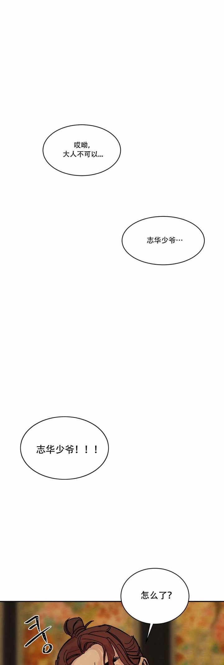 《秘戏图 (第 I-Ⅳ季)》漫画最新章节第14话免费下拉式在线观看章节第【9】张图片