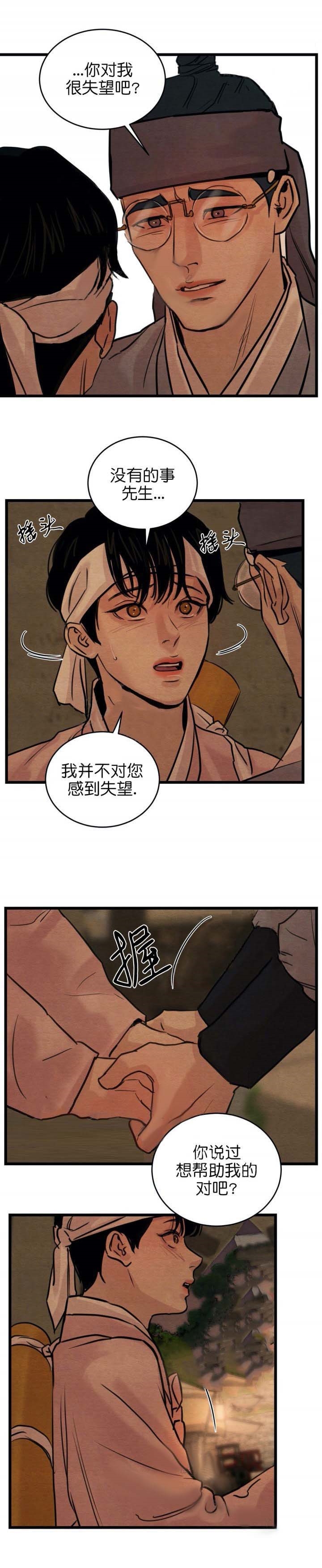 《秘戏图 (第 I-Ⅳ季)》漫画最新章节第31话免费下拉式在线观看章节第【8】张图片