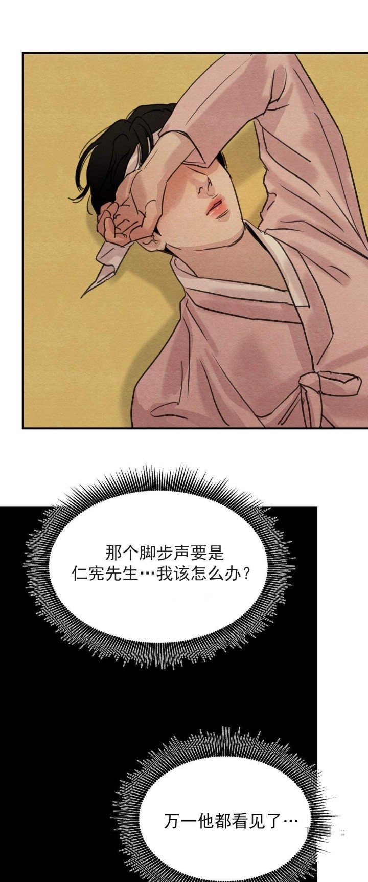 《秘戏图 (第 I-Ⅳ季)》漫画最新章节第24话免费下拉式在线观看章节第【3】张图片