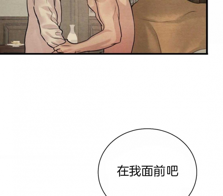 《秘戏图 (第 I-Ⅳ季)》漫画最新章节第185话免费下拉式在线观看章节第【31】张图片