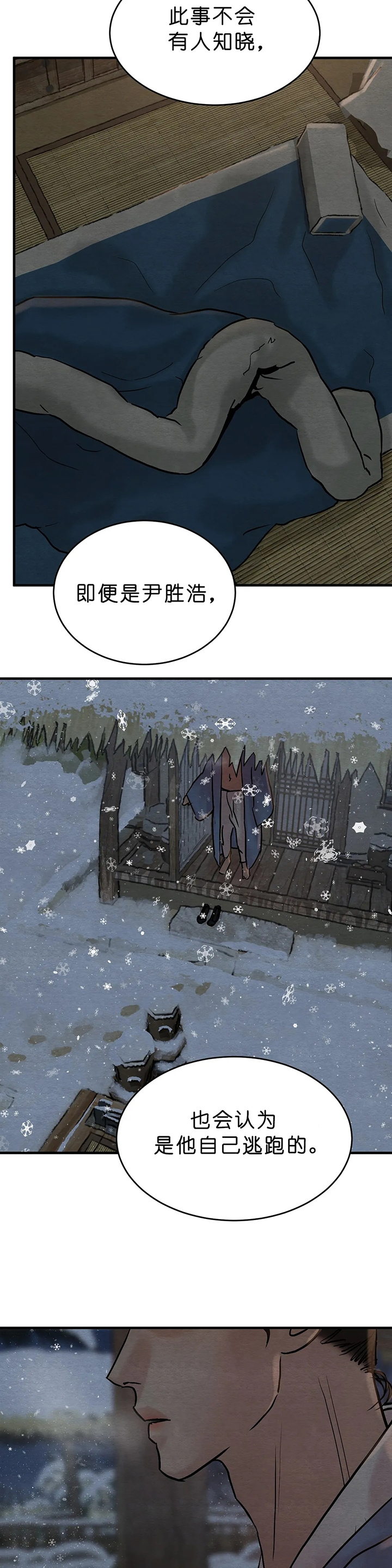 《秘戏图 (第 I-Ⅳ季)》漫画最新章节第109话免费下拉式在线观看章节第【8】张图片