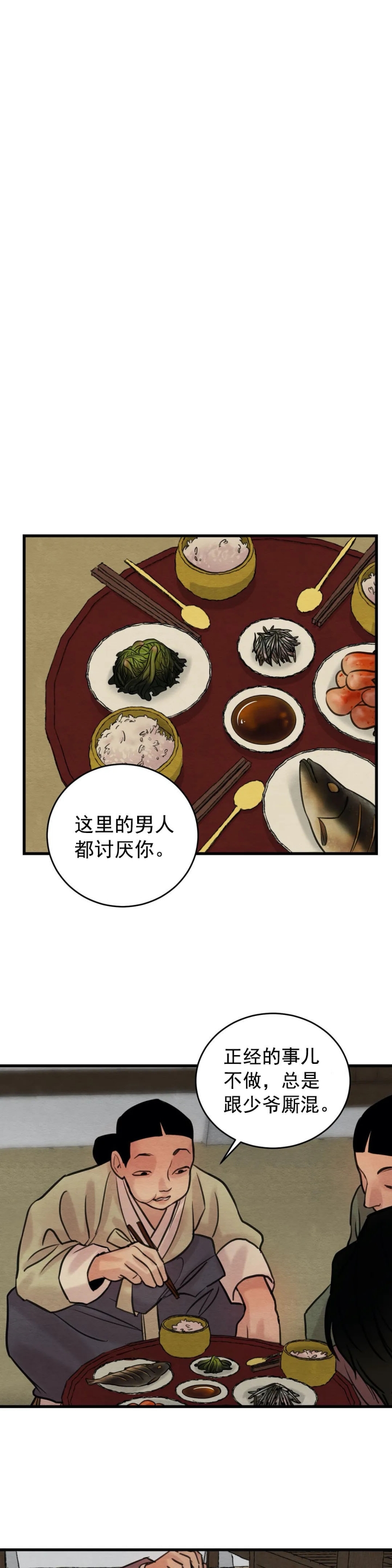 《秘戏图 (第 I-Ⅳ季)》漫画最新章节第57话免费下拉式在线观看章节第【4】张图片