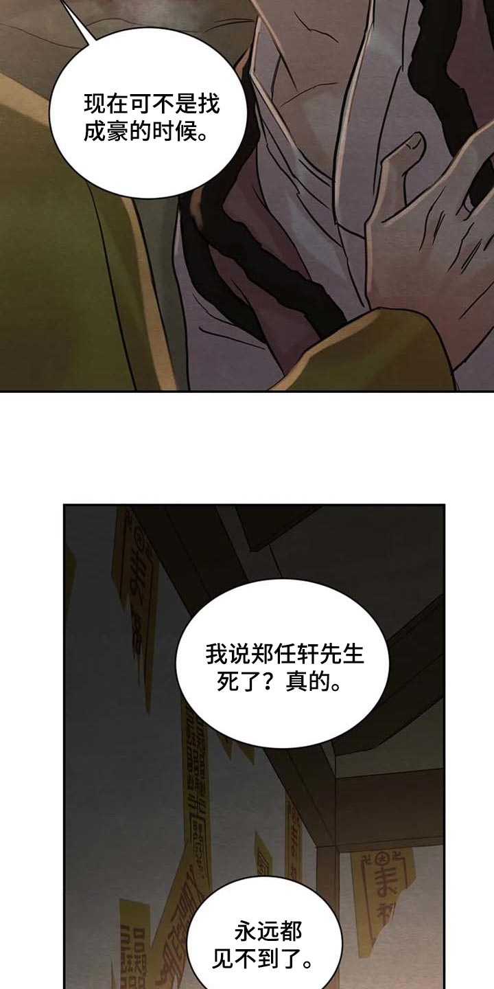 《秘戏图 (第 I-Ⅳ季)》漫画最新章节第204话免费下拉式在线观看章节第【17】张图片