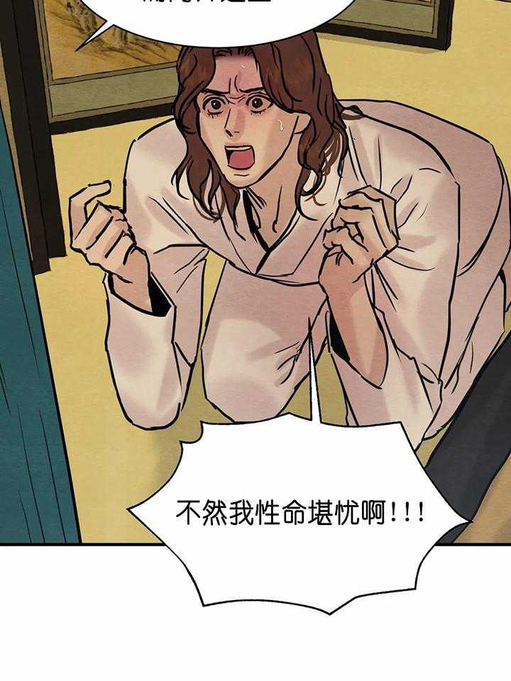 《秘戏图 (第 I-Ⅳ季)》漫画最新章节第135话免费下拉式在线观看章节第【24】张图片