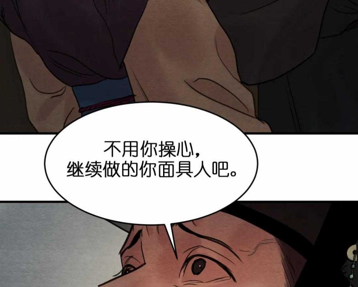 《秘戏图 (第 I-Ⅳ季)》漫画最新章节第159话免费下拉式在线观看章节第【29】张图片