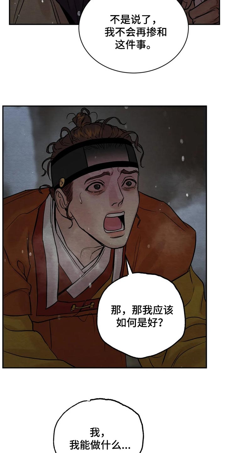 《秘戏图 (第 I-Ⅳ季)》漫画最新章节第206话免费下拉式在线观看章节第【5】张图片