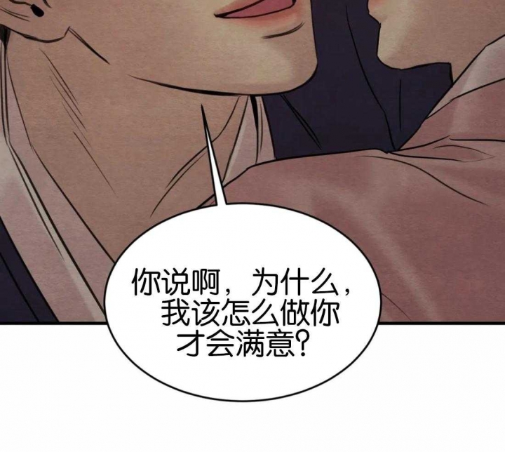 《秘戏图 (第 I-Ⅳ季)》漫画最新章节第176话免费下拉式在线观看章节第【20】张图片