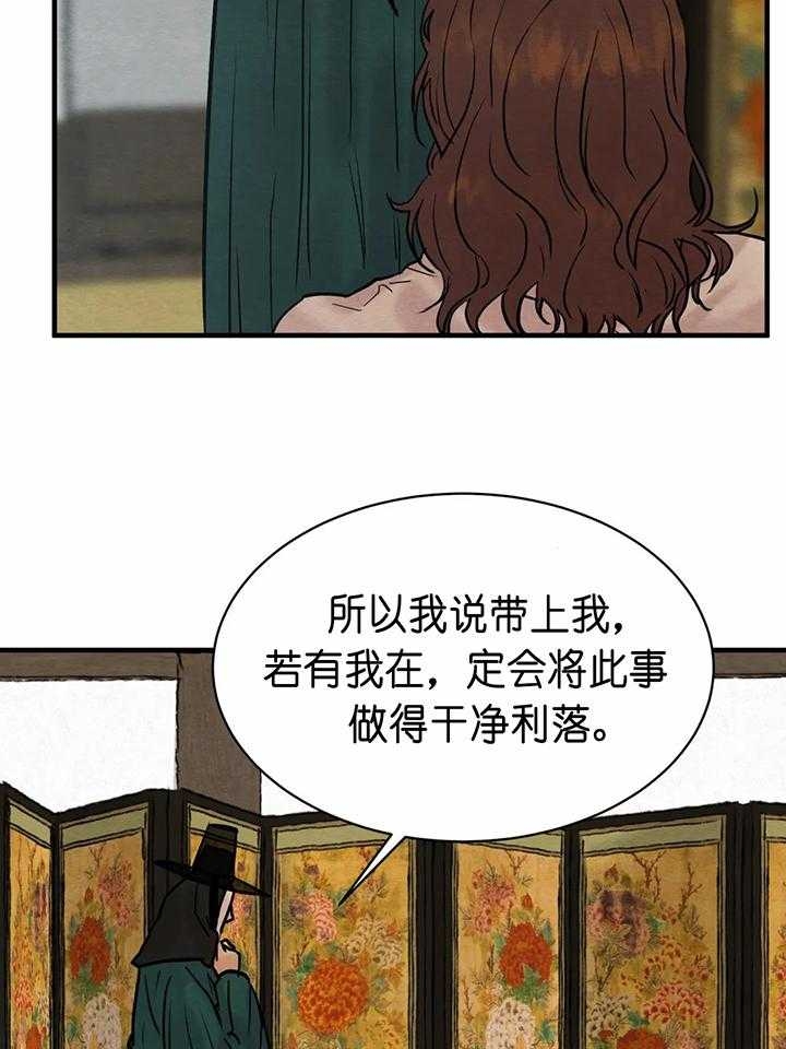 《秘戏图 (第 I-Ⅳ季)》漫画最新章节第135话免费下拉式在线观看章节第【22】张图片